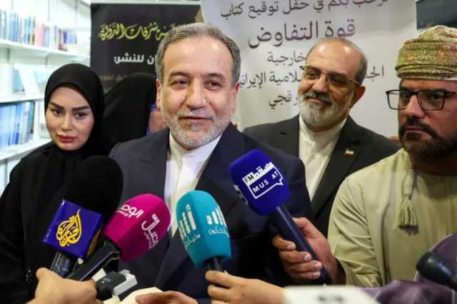 وزير الخارجية الإيراني يشيد بنتائج الجولة الرابعة من المفاوضات مع واشنطن
