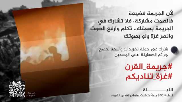 في الـ9 مساءً.. انطلاق حملة تغريدات لفضح جرائم الصهاينة في غزة
