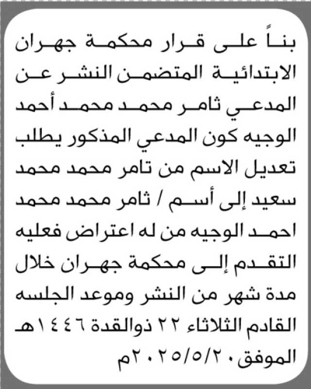 تعلن محكمة المنصورية والسخنة الابتدائية م/ الحديدة بأن الأخ محمد مكي بالوكالة عن الاخت/ طيبة حيدرة مدعياًوفاة /فاطمة حيدرة