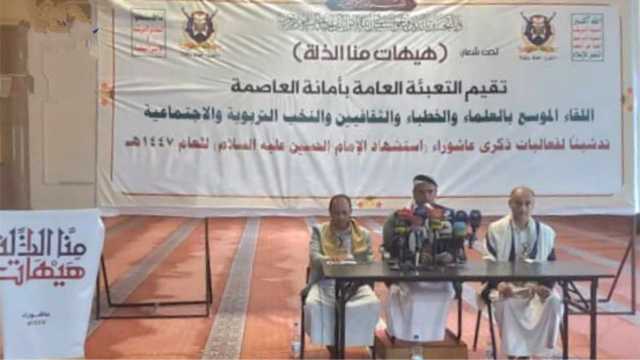 تدشين فعاليات ذكرى عاشوراء في أمانة العاصمة