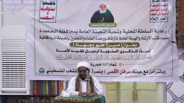 ندوة في الحديدة إحياءً لذكرى رحيل العالم الرباني بدر الدين الحوثي