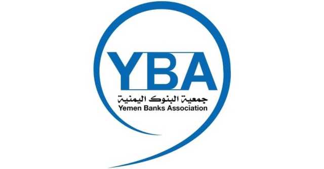 جمعية البنوك تستنكر الإجراءات غير القانونية لمحاولة إنشاء هيئة إدارية في عدن
