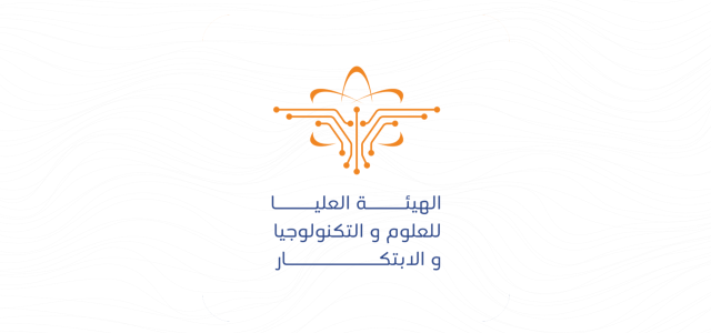 هيئة العلوم والبحوث والتكنولوجيا والابتكار تنفذ مشروع “مؤشر المعرفة والابتكار”