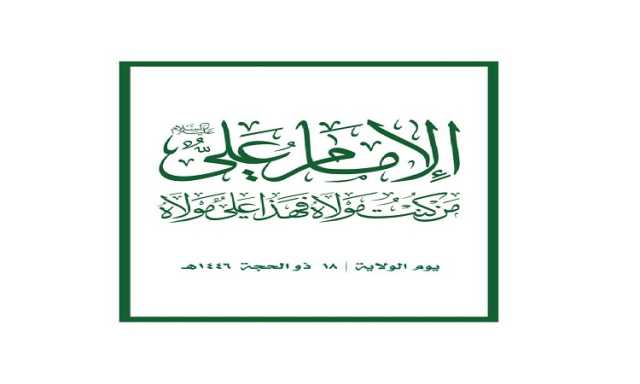 فعاليات خطابية وثقافية احتفاءً بذكرى الولاية بأمانة العاصمة والمحافظات