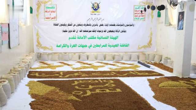 الهيئة النسائية بالأمانة تُسير قافلتها العيدية السنوية دعماً للمرابطين في الجبهات