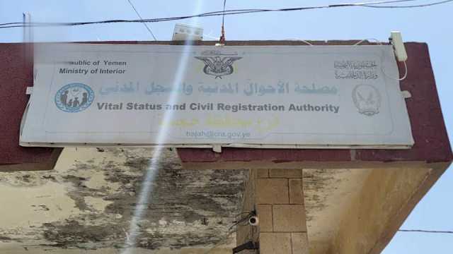 الأحوال المدنية في حجة يصدر أكثر من 71 ألف وثيقة خلال 2024م