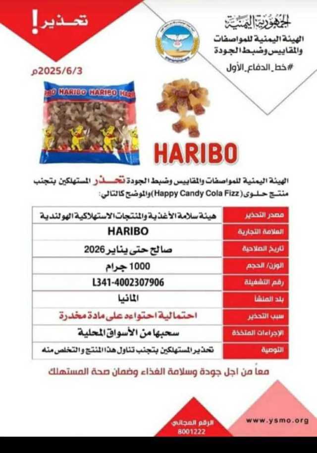 “المواصفات” تحذر من منتج حلوى هبي كاندي فييز ألمانية الصنع