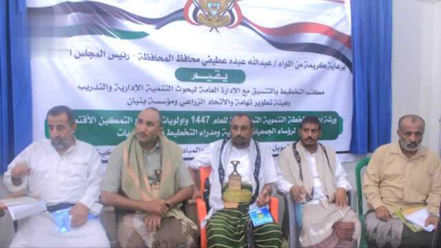 ورشة عمل بالحديدة خاصة بإعداد الخطة التنموية وأولويات مشاريع التمكين الاقتصادي