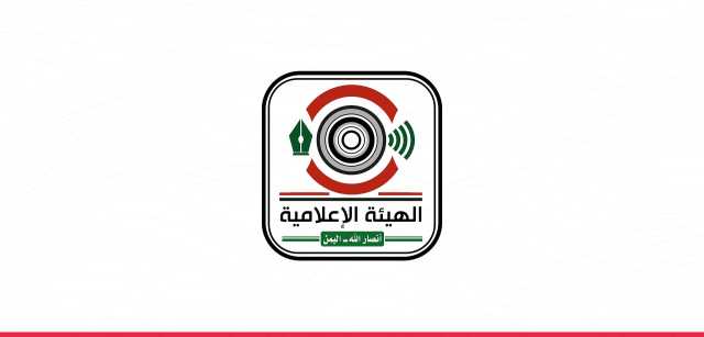 الهيئة الإعلامية لأنصار الله تدين العدوان الصهيوني على هيئة الإذاعة والتلفزيون الإيرانية