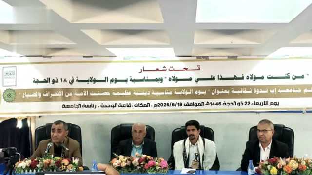 ندوة ثقافية في جامعة إب بذكرى يوم الولاية