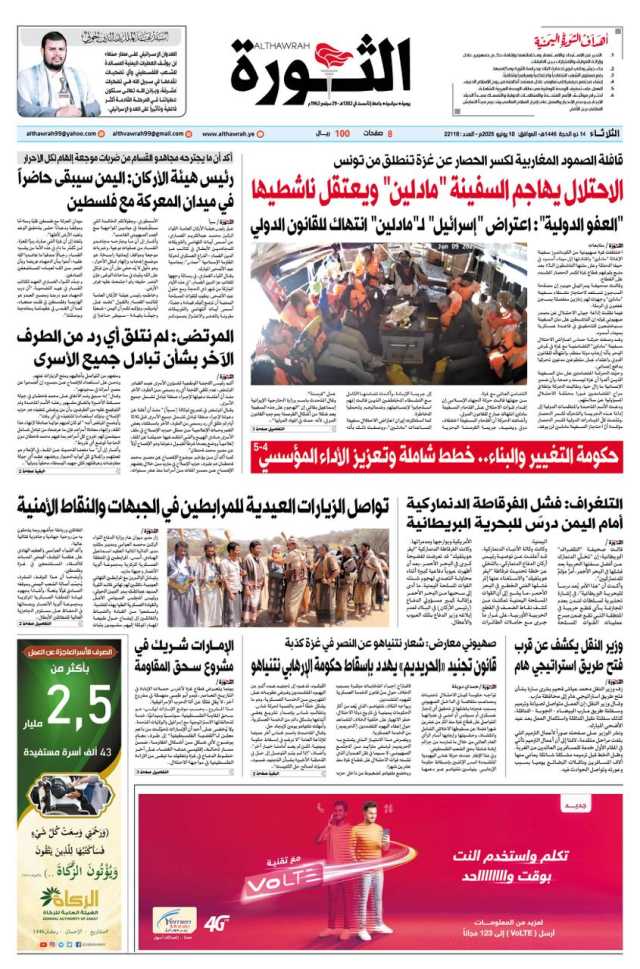 صحيفة الثورة الثلاثاء 14 ذو الحجه 1446_ 10يونيو 2024