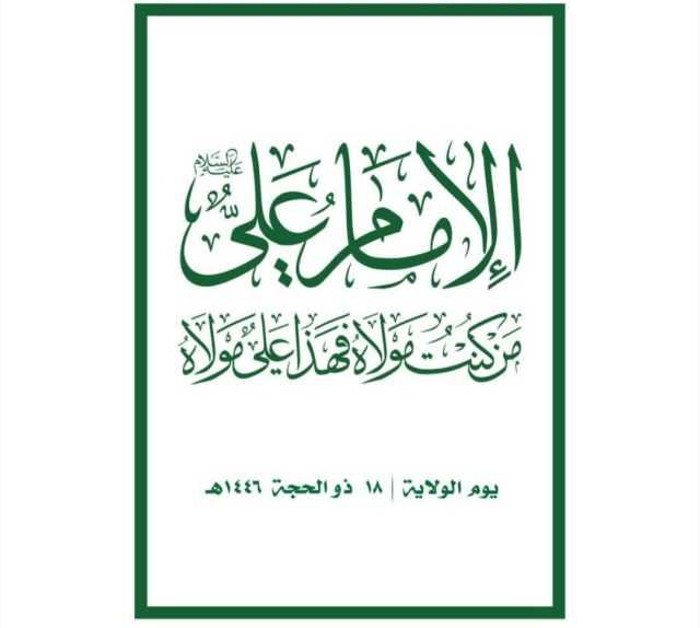 الولاية في الوعي اليمني.. المفهوم والموقف