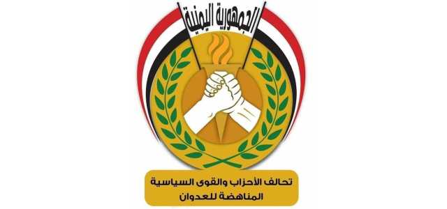 تحالف الأحزاب المناهضة للعدوان يدين العدوان الصهيوني على إيران