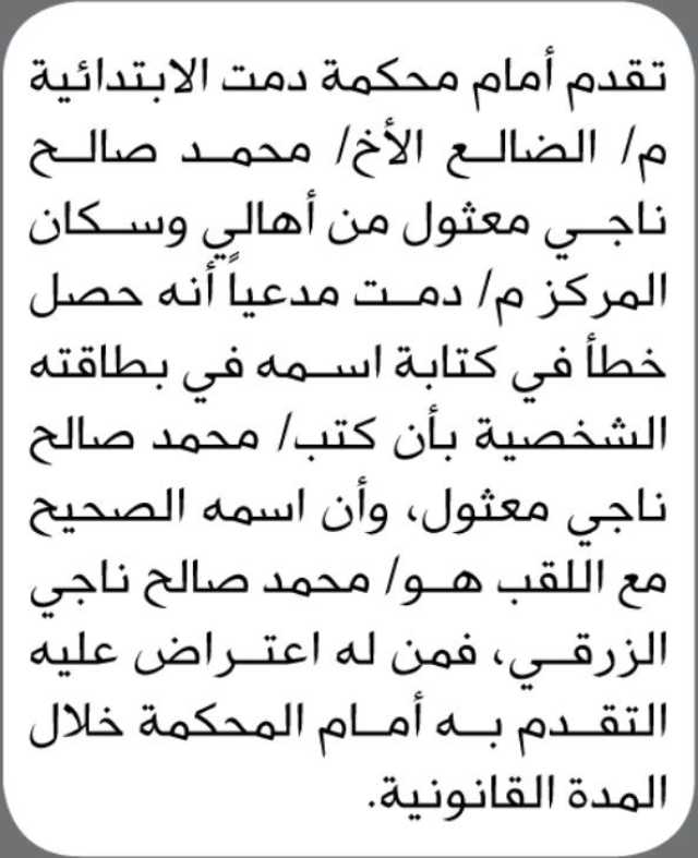 تقدم أمام محكمة دمت الابتدائية م/ الضالع الأخ/ محمد صالح ناجي معثول