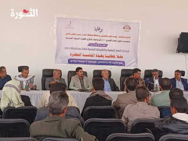 فعالية ثقافية لشركة النفط ومنشأة الغاز في ذمار بذكرى الهجرة النبوية