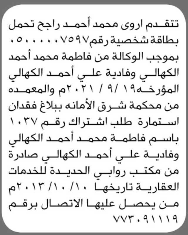 تعلن الأخت/ أروى أحمد راجح عن فقدان استمارة طلب اشتراك برقم (1037)