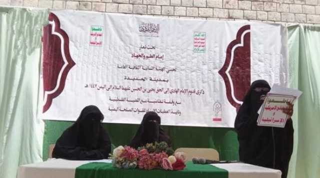 الحديدة تحيي ذكرى قدوم الإمام الهادي إلى اليمن
