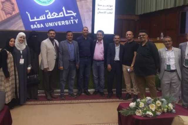 اختتام أعمال مؤتمر سبأ العلمي السابع لطب الأسنان في صنعاء
