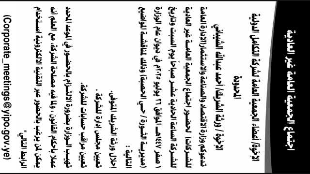 تدعوكم وزارة الاقتصاد لحضور اجتماع الجمعية العامة لشركة التكامل الدولية