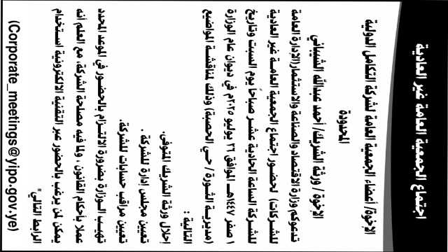 تدعوكم وزارة الاقتصاد لحضور اجتماع الجمعية العامة لشركة التكامل الدولية