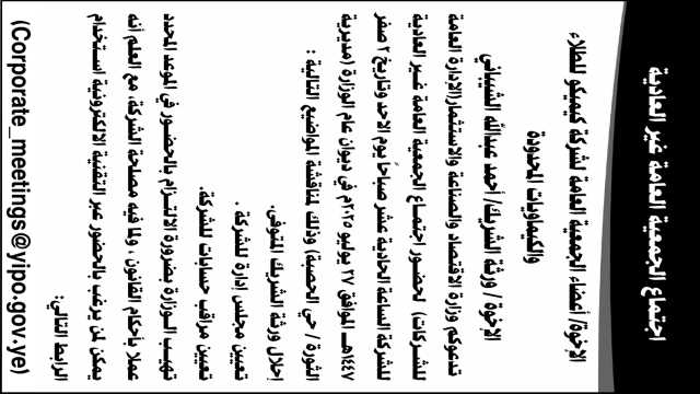تدعوكم وزارة الاقتصاد لحضور اجتماع الجمعية العامة لشركة كيميكو للطلاء والكيماويات