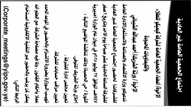 تدعوكم وزارة الاقتصاد لحضور اجتماع الجمعية العامة لشركة كيميكو للطلاء والكيماويات