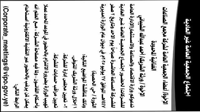 تدعوكم وزارة الاقتصاد لحضور اجتماع الجمعية العامة لشركة مجمع الصناعات الغذائية