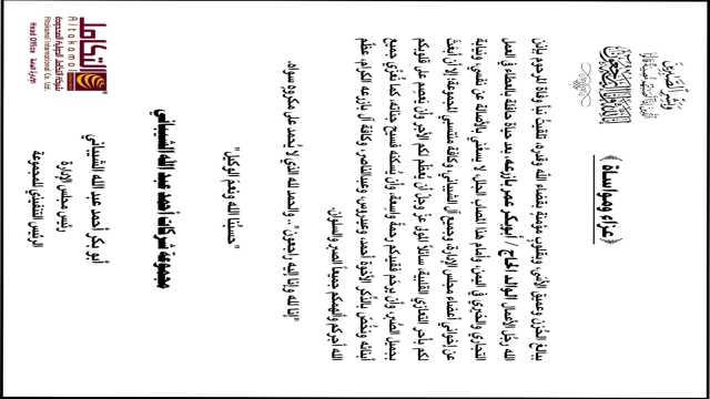 تعزية مقدمة من مجموعة شركات أحمد الشيباني في وفاة الحاج أبو بكر بازرعه