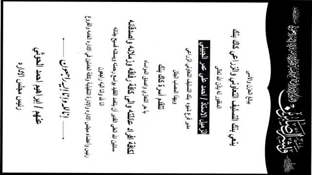 تعزية من بنك التسليف التعاوني والزراعي كاك بنك في وفاة أحمد علي الجبيلي مدير فرع شبوة