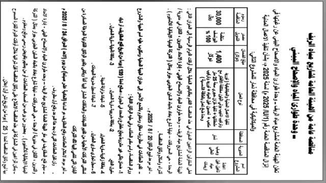 تعلن الهيئة العامة لمشاريع مياه الريف – وحدة طوارئ المياه والإصحاح البيئي عن رغبتها في إنزال مناقصة عامة