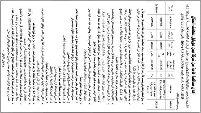 تعلن شركة يمن موبايل عن رغبتها في إنزال مناقصة عامة