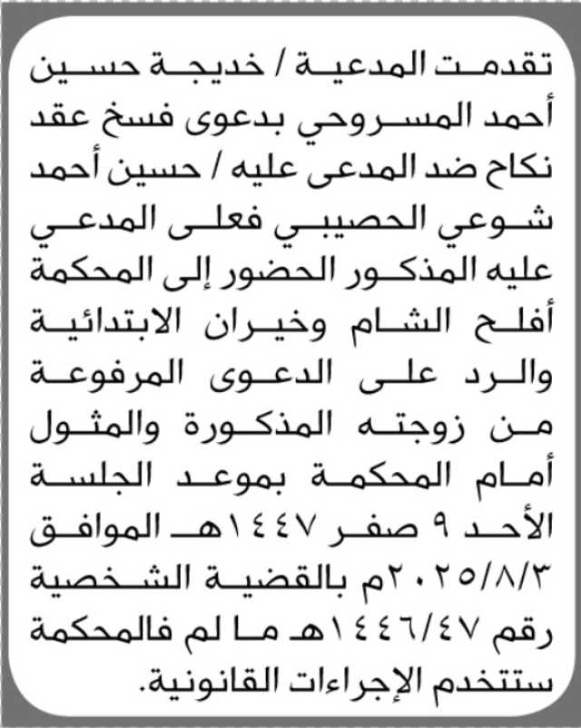 تعلن محكمة أفلح الشام و خيران أن على المدعى عليه حسين أحمد الحصيبي الحضور إلى المحكمة