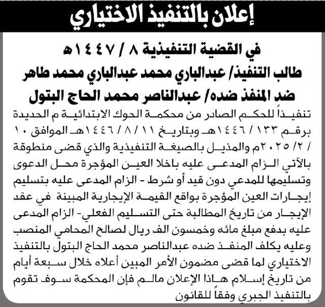 تعلن محكمة الحوك م الحديدة عن الحكم الصادر على المنفذ ضده عبدالناصر البتول