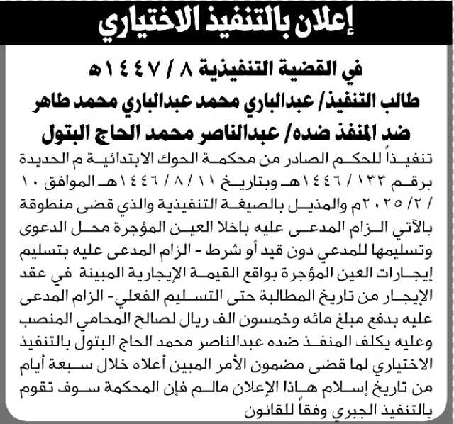 تعلن محكمة الحوك م الحديدة عن الحكم الصادر على المنفذ ضده عبدالناصر البتول