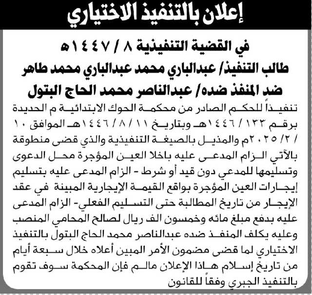 تعلن محكمة الحوك م الحديدة عن الحكم الصادر على المنفذ ضده عبدالناصر البتول