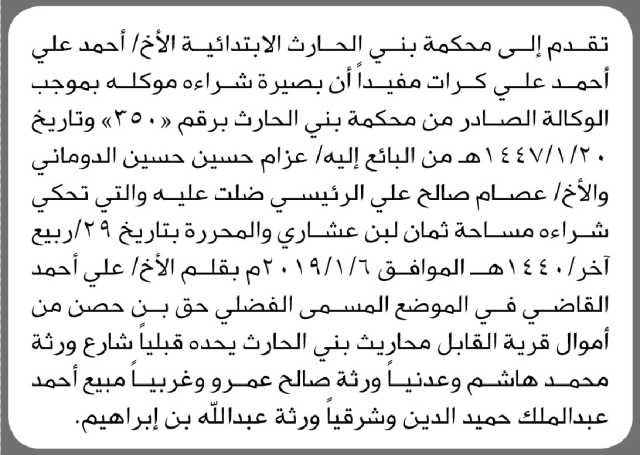 تعلن محكمة بني الحارث عن فقدان بصيرة تخص الأخ أحمد كرات