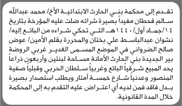 تعلن محكمة بني الحارث الابتدائية عن فقدان بصيرة شراء تخص الأخ محمد قحطان
