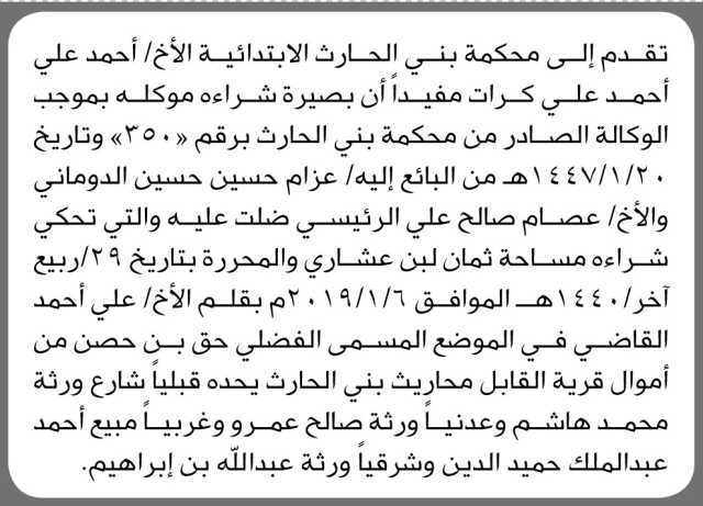 تعلن محكمة بني الحارث الابتدائية عن فقدان بصيرة شراء ارض تخص الأخ/ أحمد علي كرات