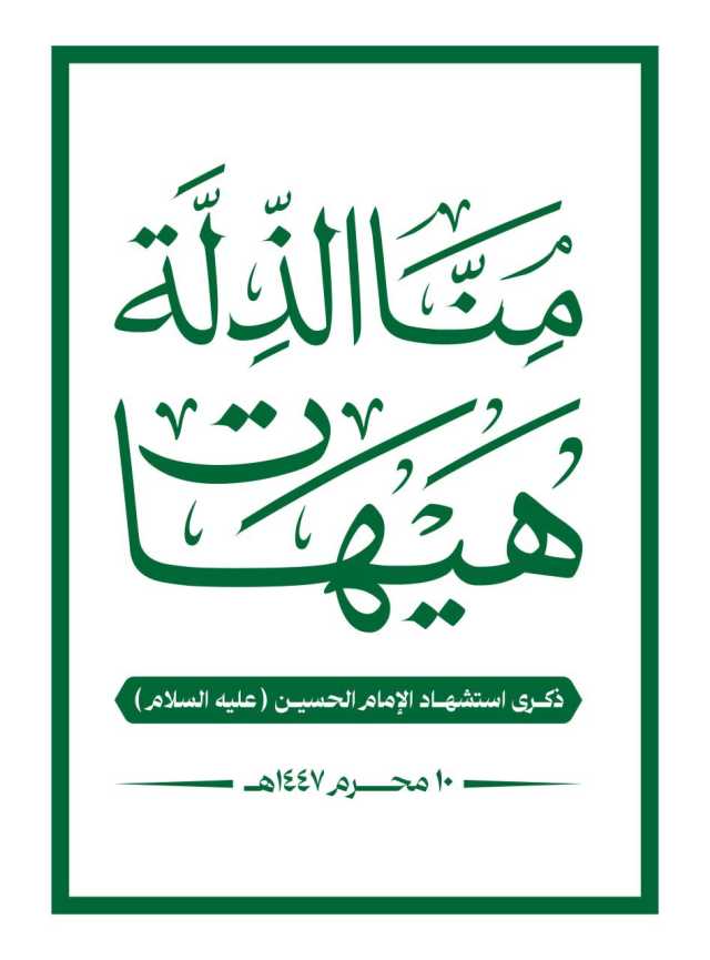 اللجنة المنظمة تدعو للمشاركة الواسعة في مسيرة إحياء ذكرى استشهاد الإمام الحسين