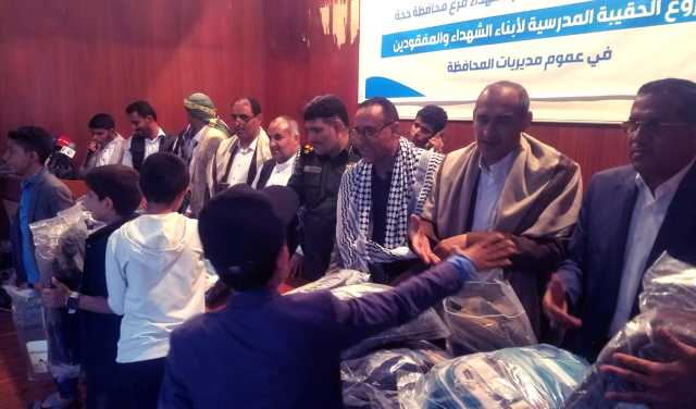تدشين مشروع توزيع الحقيبة المدرسية لأبناء الشهداء والمفقودين في حجة