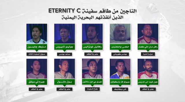 الإعلام الحربي يوزع شهادات طاقم السفينة “إترنيتي سي” ولحظات إنقاذ الطاقم والتعامل معه