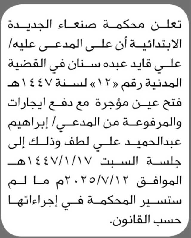 تعلن محكمة عتمه الابتدائية ان على المدعى عليه بشير العزي الحضور إلى المحكمة