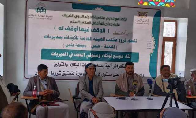 لقاء موسع في مكتب الأوقاف بذمار يناقش الأداء والتطوير للمرحلة القادمة