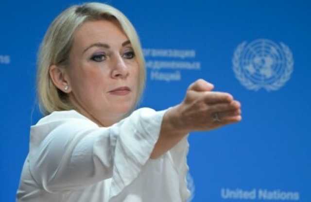 زاخاروفا: الحوار مع واشنطن جار ولا موعد جديدا للمحادثات