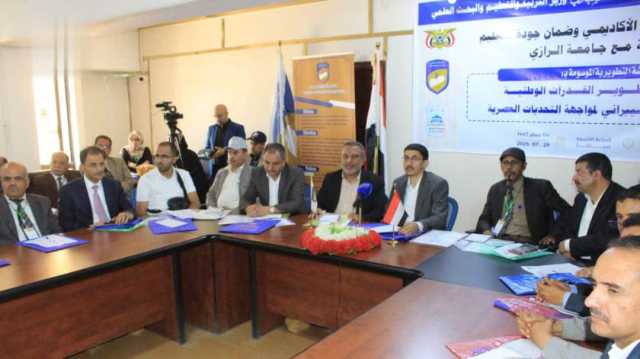 ورشة بصنعاء حول اتجاهات تطوير القدرات الوطنية في برنامج الأمن السيبراني