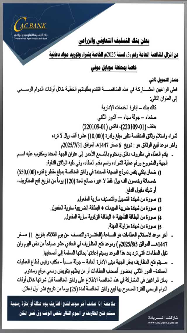 يعلن بنك التسليف التعاوني والزراعي عن إنزال مناقصة عامة رقم (3)