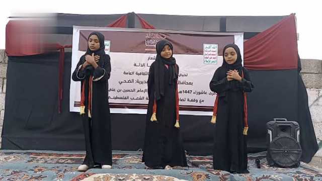 فعاليتان نسائيتان بذكرى عاشوراء في الضحي والمغلاف بالحديدة