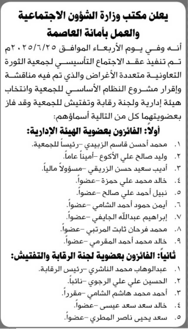يعلن مكتب وزارة الشؤون الاجتماعية والعمل بأمانة العاصمة