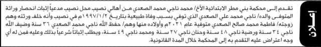 تقدم الى محكمة بني مطر الأخ محمد الصعدي مدعياً إثبات انحصار وراثة والده