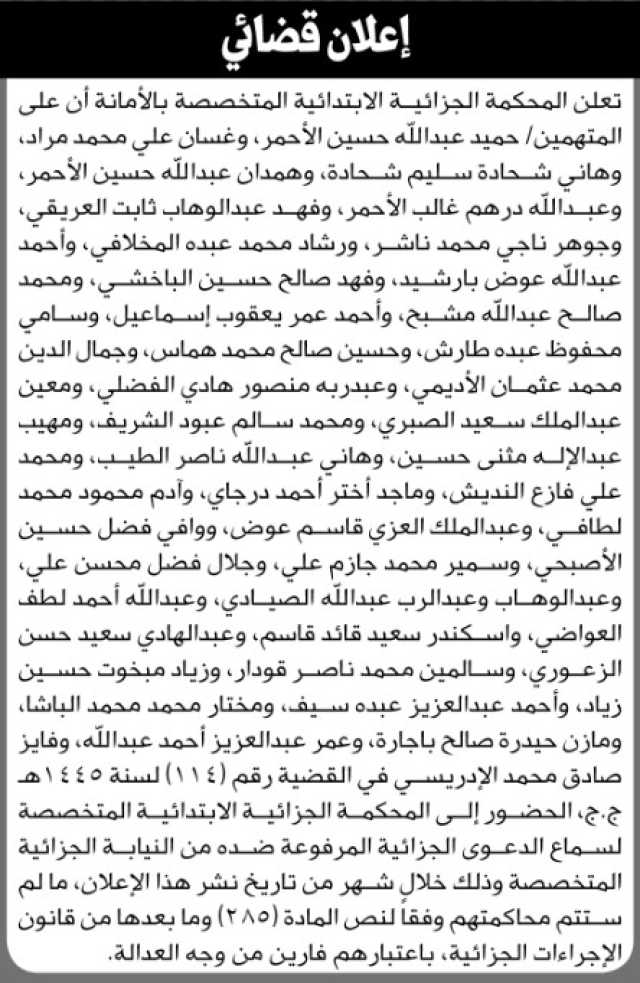 تعلن المحكمة الجزائية الابتدائية بالامانه ان على الأخوة المذكورة اسماؤهم الحضور الى المحكمة